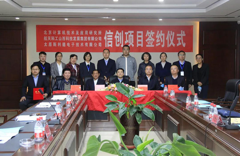 山西航天簽約信創(chuàng)項目并出席綜改區(qū)管委會交流會