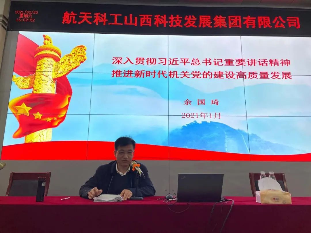 以高質(zhì)量黨建引領(lǐng)企業(yè)高質(zhì)量發(fā)展 ——“4321”學(xué)習(xí)研討專題黨課