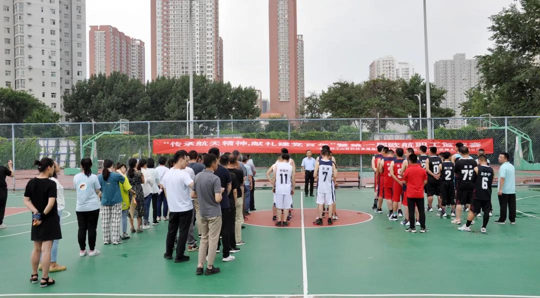 山西航天舉辦“傳承航天精神，獻(xiàn)禮建黨百年”暨第一屆歐航職工籃球賽