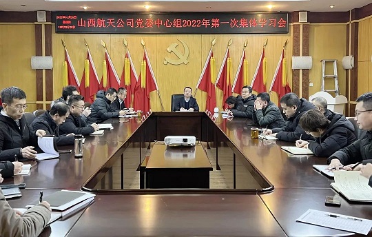 山西航天公司黨委召開黨史學(xué)習(xí)教育專題民主生活會(huì)會(huì)前征求意見座談會(huì)