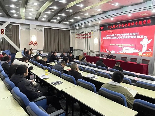 山西航天黨委書記、董事長(zhǎng)景建凱講黨課