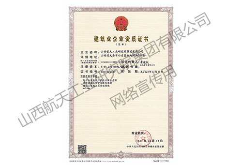 建筑企業(yè)資質(zhì)證書(shū)電子與智能化