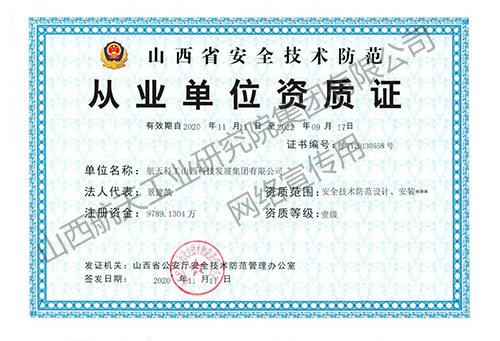 安防證正本2020B