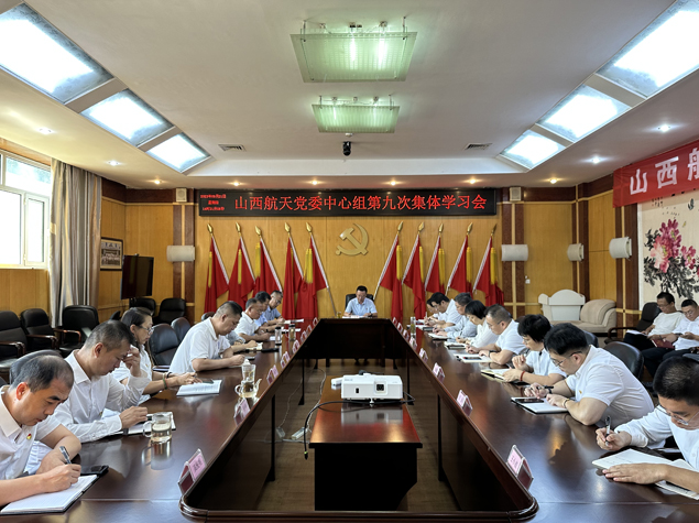 山西航天黨委召開黨委中心組2023年第九次集體學(xué)習(xí)會