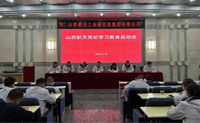 山西航天召開黨紀學習教育啟動會