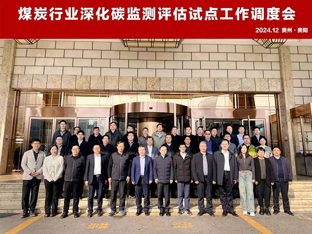 山西航天參加國家氣候戰(zhàn)略中心組織召開煤炭行業(yè)深化碳監(jiān)測評估試點工作調(diào)度會