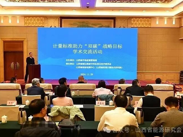 山西航天參加山西省計量標(biāo)準(zhǔn)助力“雙碳”戰(zhàn)略目標(biāo)學(xué)術(shù)交流會