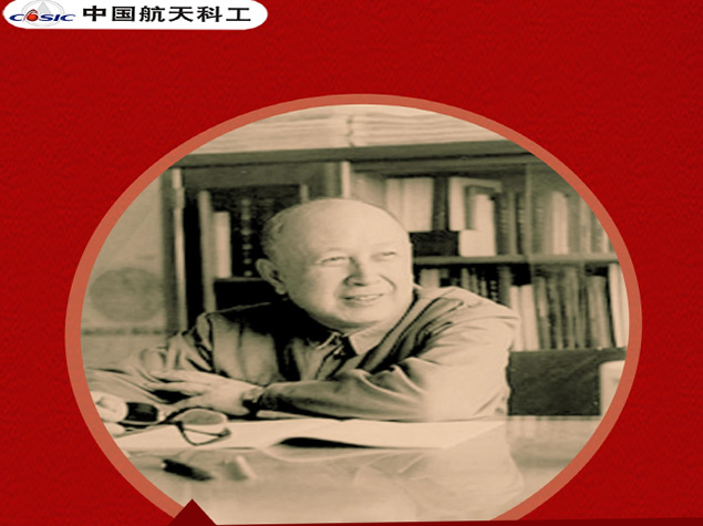 錢學(xué)森：為中國人爭一口氣！