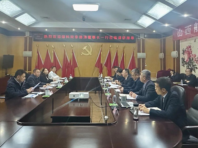 中煤科工集團(tuán)煤科院黨委書記、董事長(zhǎng)李振濤一行到訪山西航天