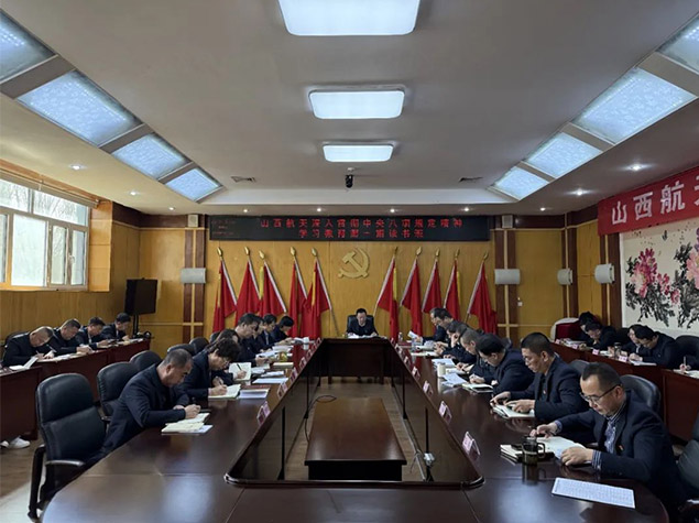 山西航天創(chuàng)新、協(xié)同黨支部聯(lián)合舉辦深入貫徹中央八項(xiàng)規(guī)定精神學(xué)習(xí)教育第一期讀書(shū)班