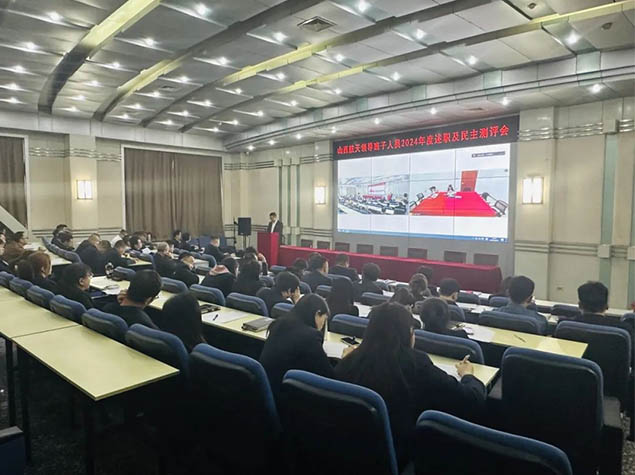 山西航天召開 2024 年度領(lǐng)導(dǎo)人員述職及民主測評會議